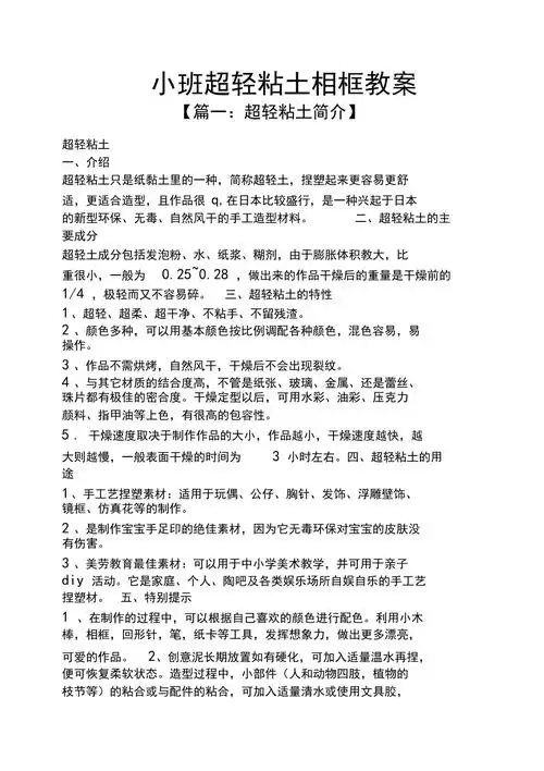 小班超轻粘土相框教案