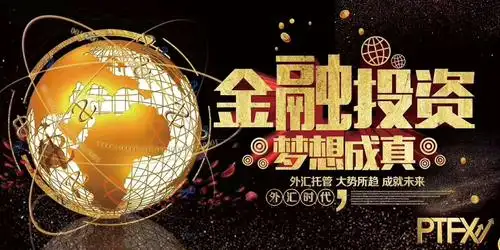 ptfx外汇金融理财