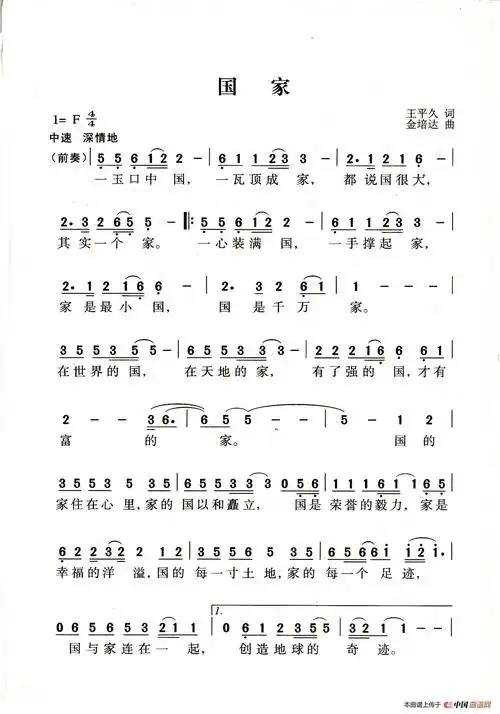 国家(老人适用)_简谱