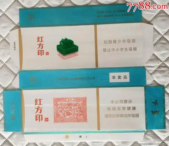 安徽黄山红方印(非卖品条盒)_价格10元【魔都集藏】_第1张_7788收藏