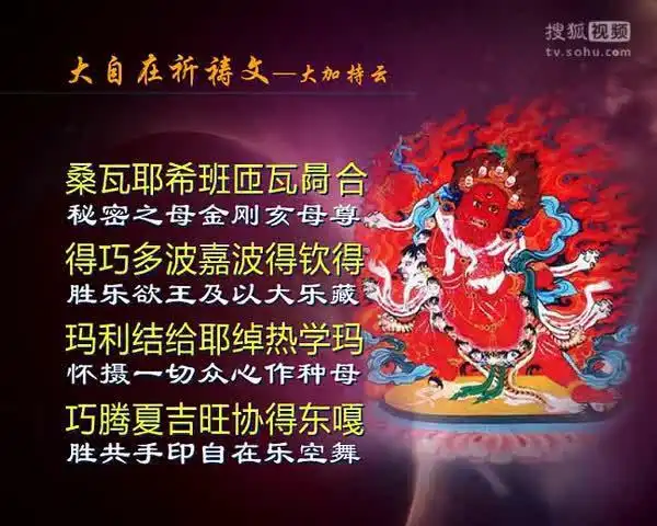 大自在祈祷文 念诵 功德殊胜 吉祥!