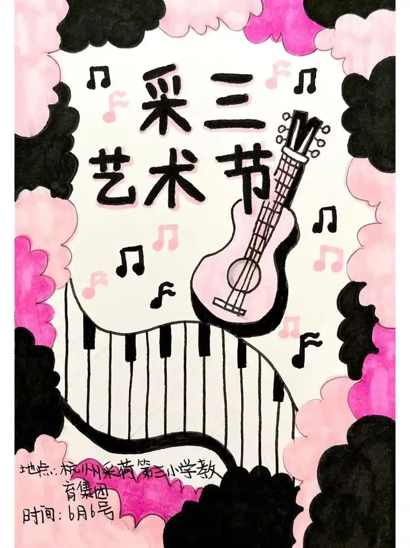 五年级下册 美术作业分享 《手绘校园招贴》主题是艺术节哦