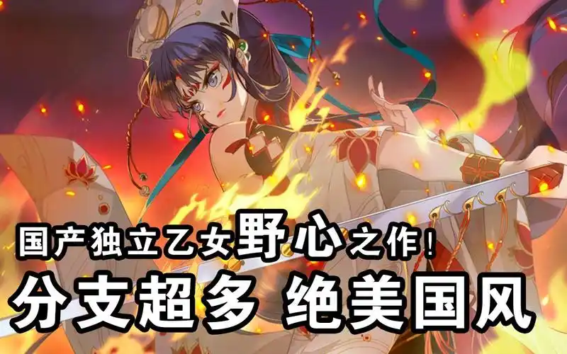 充满野心!绝美国风国产单机乙女作品《唐城》