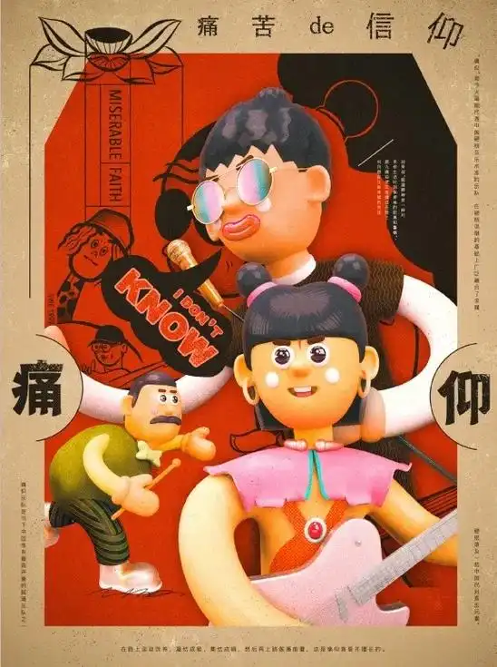 分享一波痛仰乐队卡通壁纸.#痛仰乐队 - 抖音