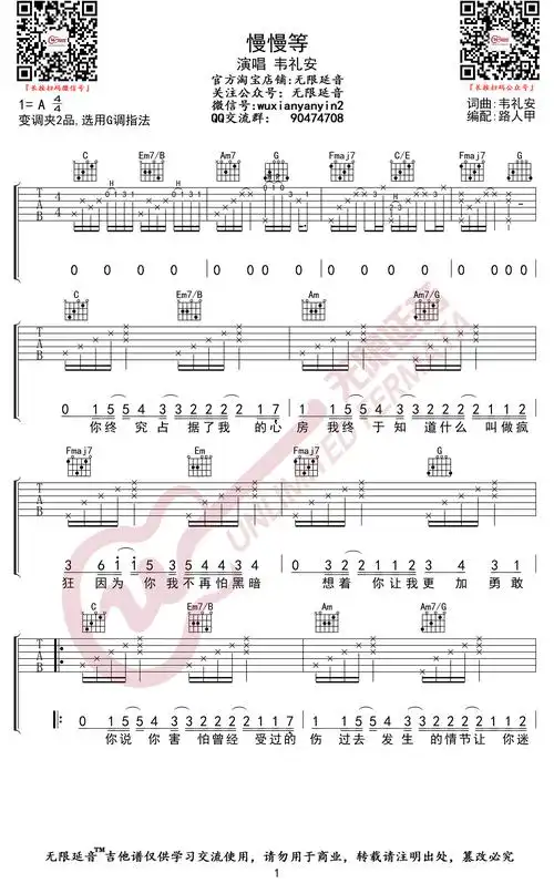慢慢等吉他谱_韦礼安_g调弹唱谱