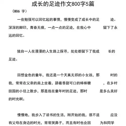 成长的足迹作文800字5篇