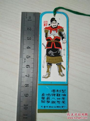 书签三国演义张飞