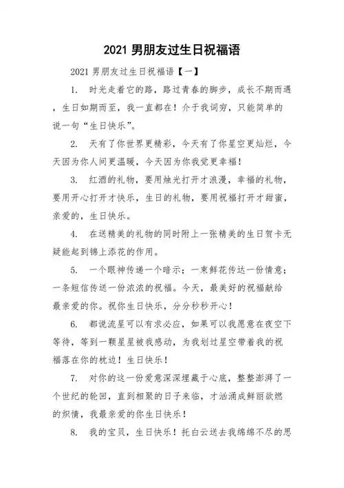 2021男朋友过生日祝福语