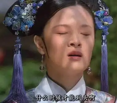 男人40越活越累