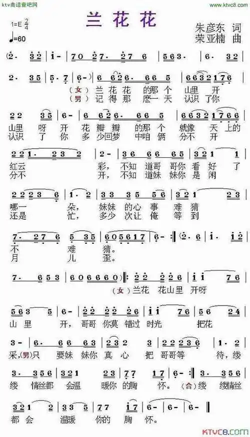 兰花花(朱彦东词 荣亚楠曲)_歌谱简谱_哆来咪123曲谱网