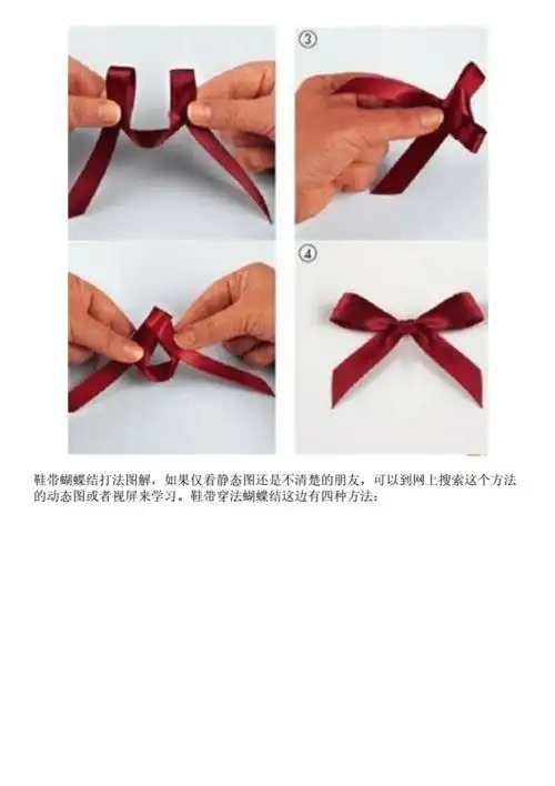 鞋子蝴蝶结的打法教你打个漂亮的蝴蝶结.pdf