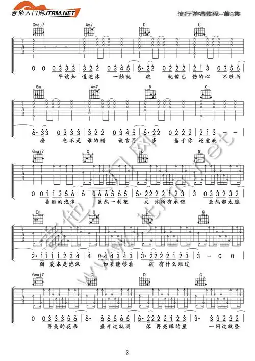 泡沫吉他谱g调男生版c调女生版吉他弹唱视频教学