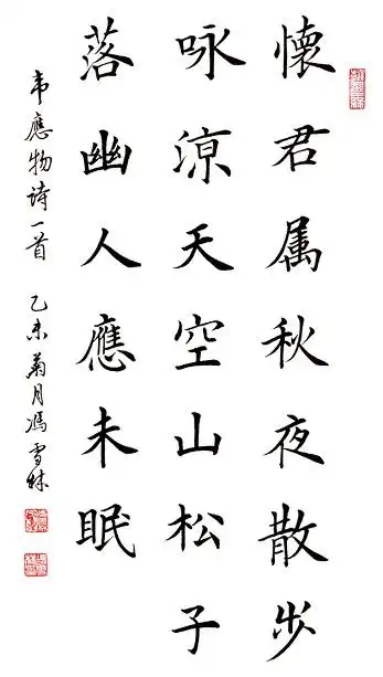 秋夜寄丘二十二员外韦应物唐诗注释翻译赏析