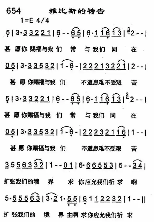 雅比斯的祷告) / 南窗听雨编辑相关歌谱:[简谱]雅比斯的祷告 和弦