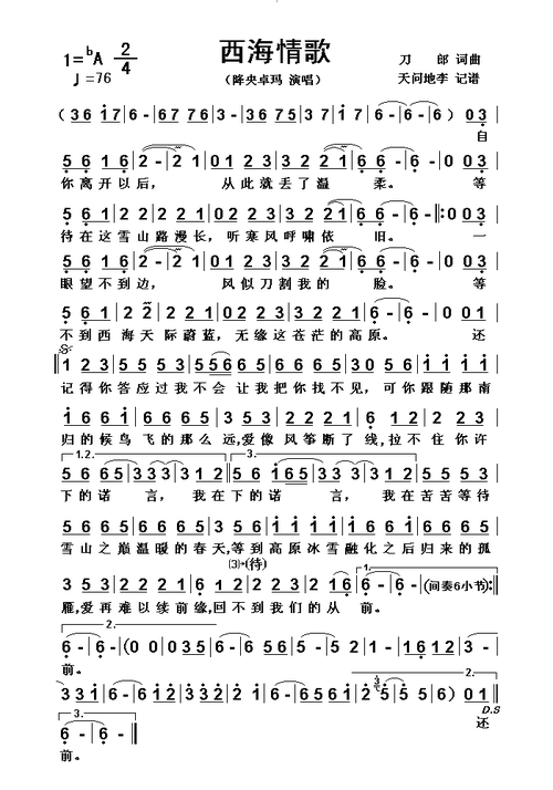 西海情歌西海情歌西海情歌古筝简谱曲谱西海情歌歌曲,西海情歌原唱
