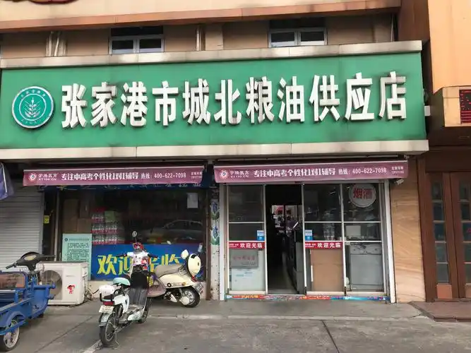 林李粮油水面店
