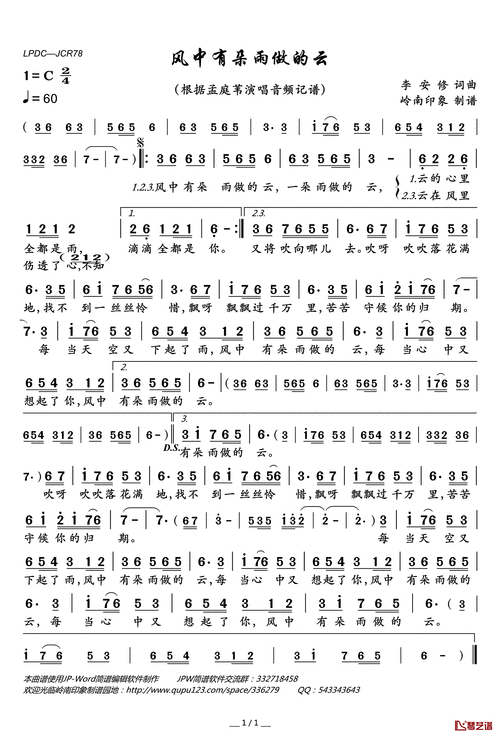 风中有朵雨做的云歌词风中有朵雨做的云-孟庭苇词:李安修曲:陈耀川风