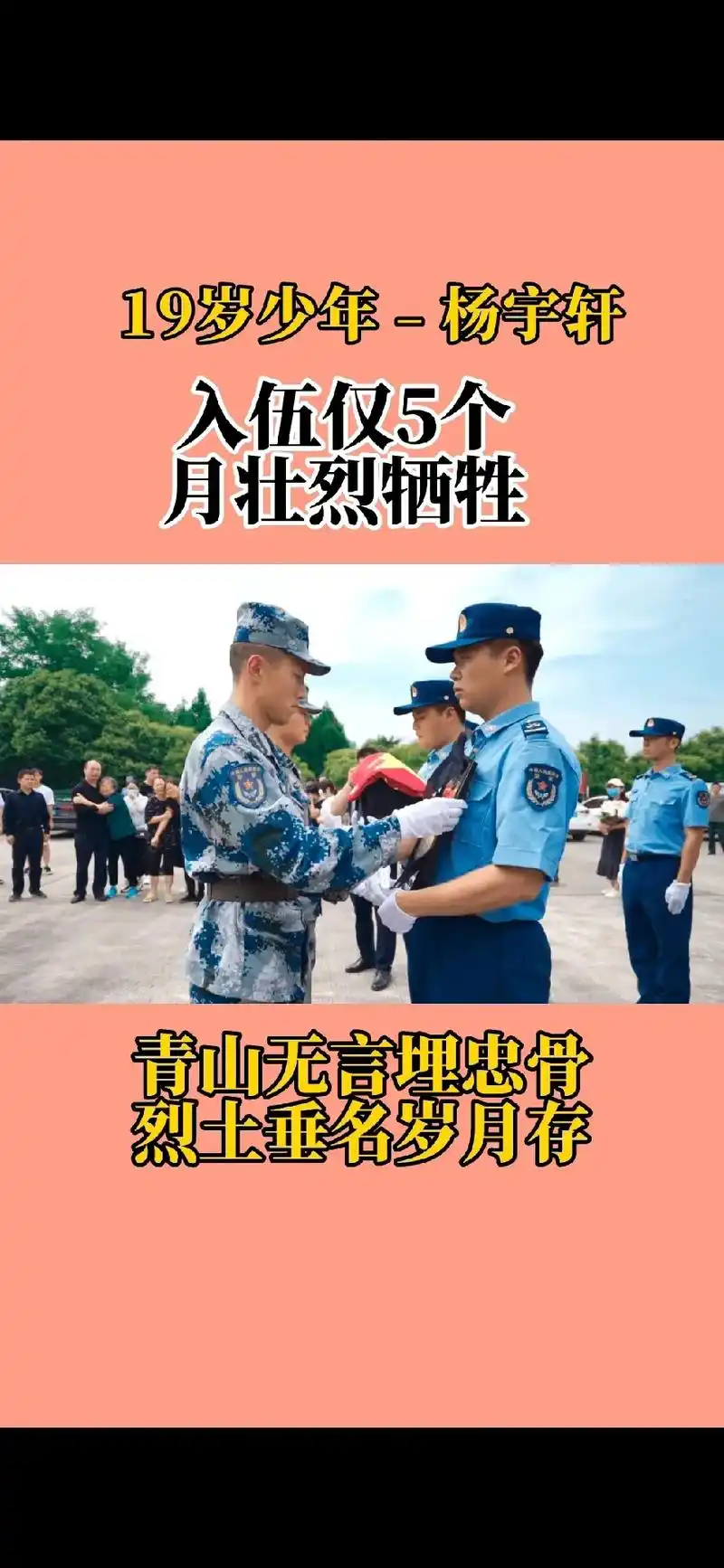 00后烈士杨宇轩不幸壮烈牺牲年仅19岁