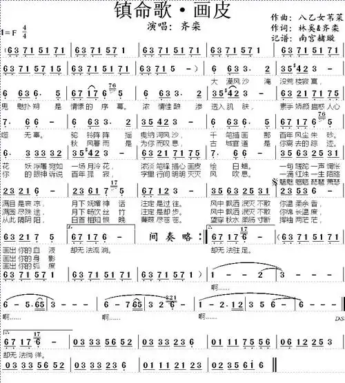 镇命歌简谱镇命歌画皮简谱