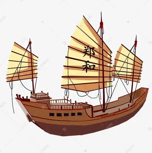 郑和下西洋航海船只