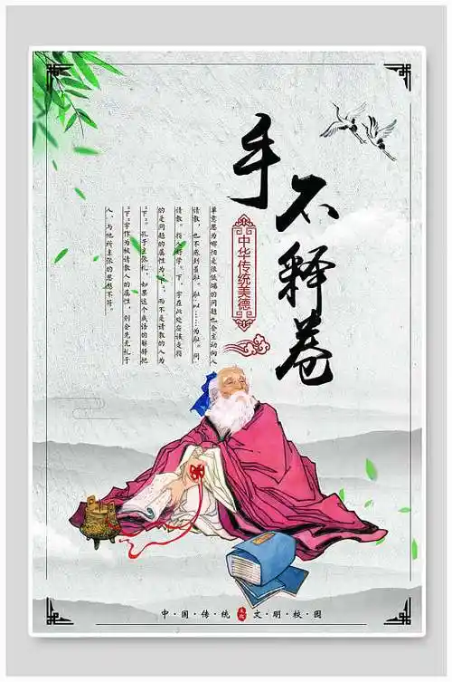 插画风手不释卷中式校园挂画