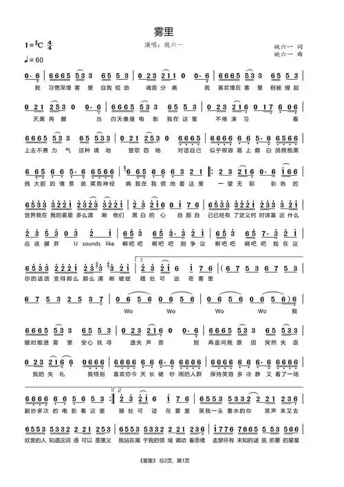 雾里简谱完整版曲谱 姚六一雾里这首歌曲表达什么意思