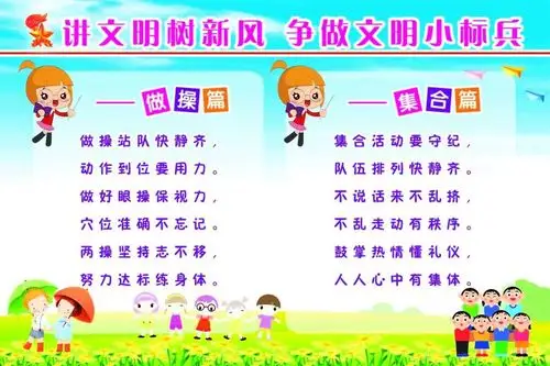 讲文明树新风 争做文明小标兵