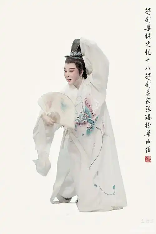 越剧名家张琳《梁祝·忆十八》剧照赏析
