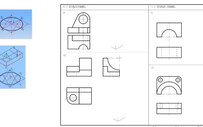 正等轴测图习题讲解