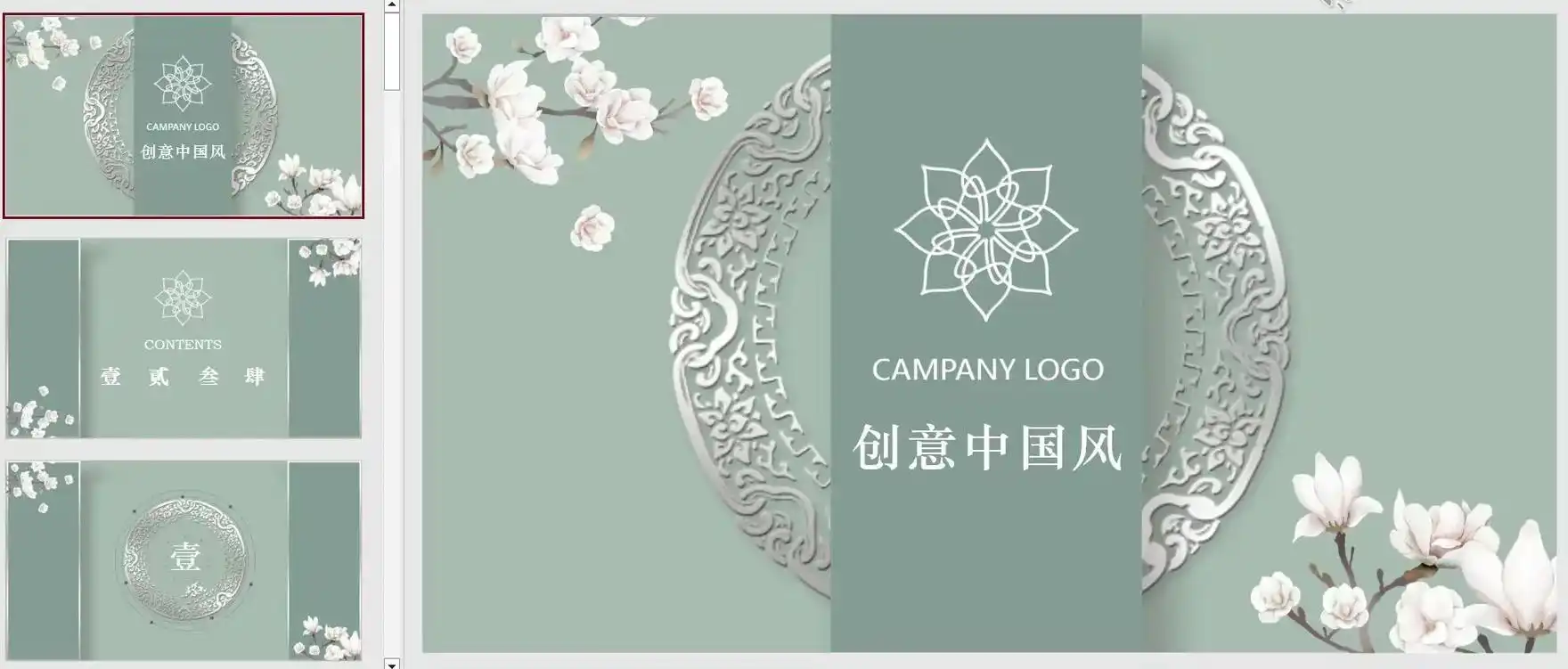 007|清新中国风ppt模板 93颜色 清新绿 94比例 1 - 抖音