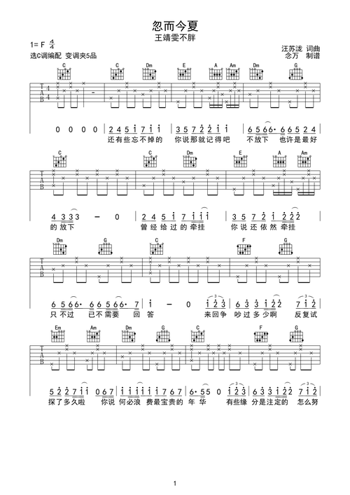 王靖雯不胖忽而今夏吉他谱