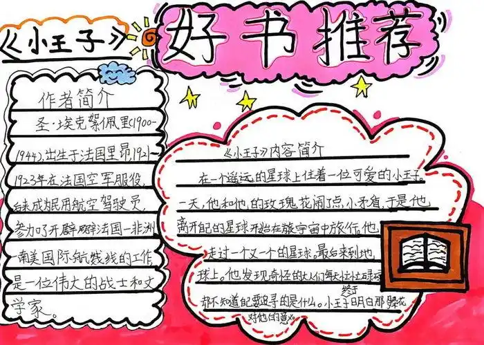 5年级好书推荐手抄报超简单
