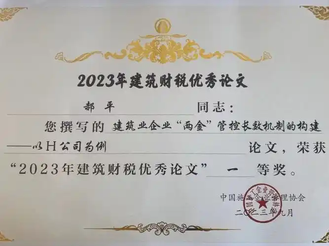 创新优化丨中核二三在2023年度建筑财税管理典型案例优秀论文评选活动