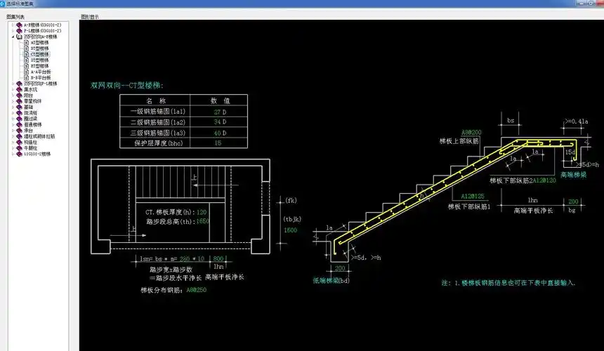 广联达钢筋算量及土建数量中atbt等楼梯的定义及绘画