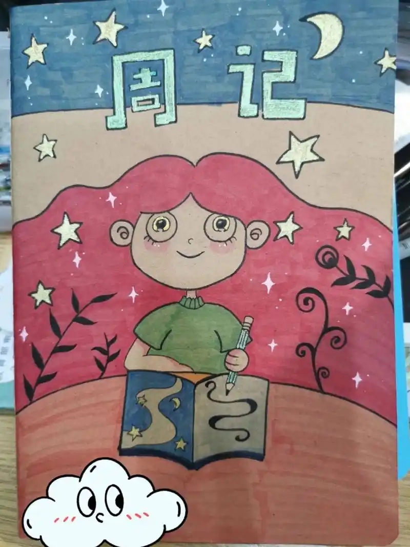 三年级摘抄本封面设计   自制封面