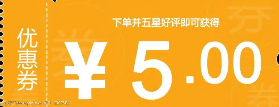 淘宝5元优惠券