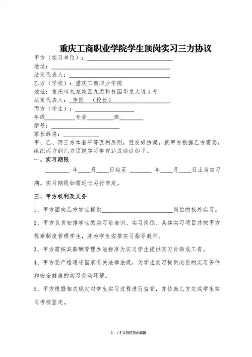 大学三方协议书