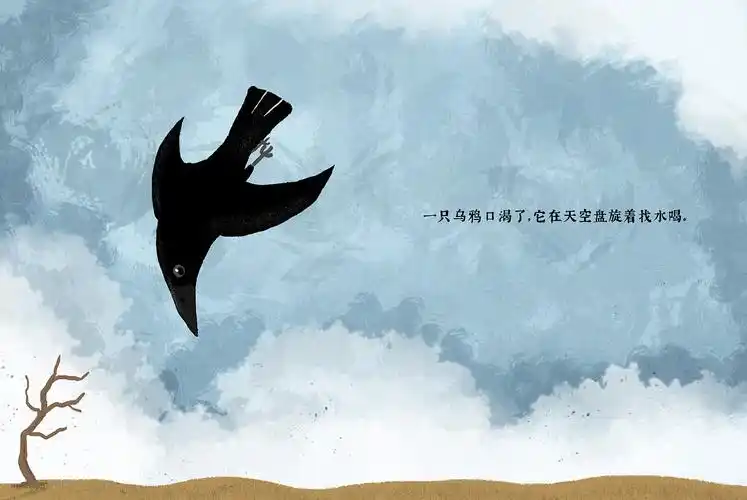 乌鸦喝水