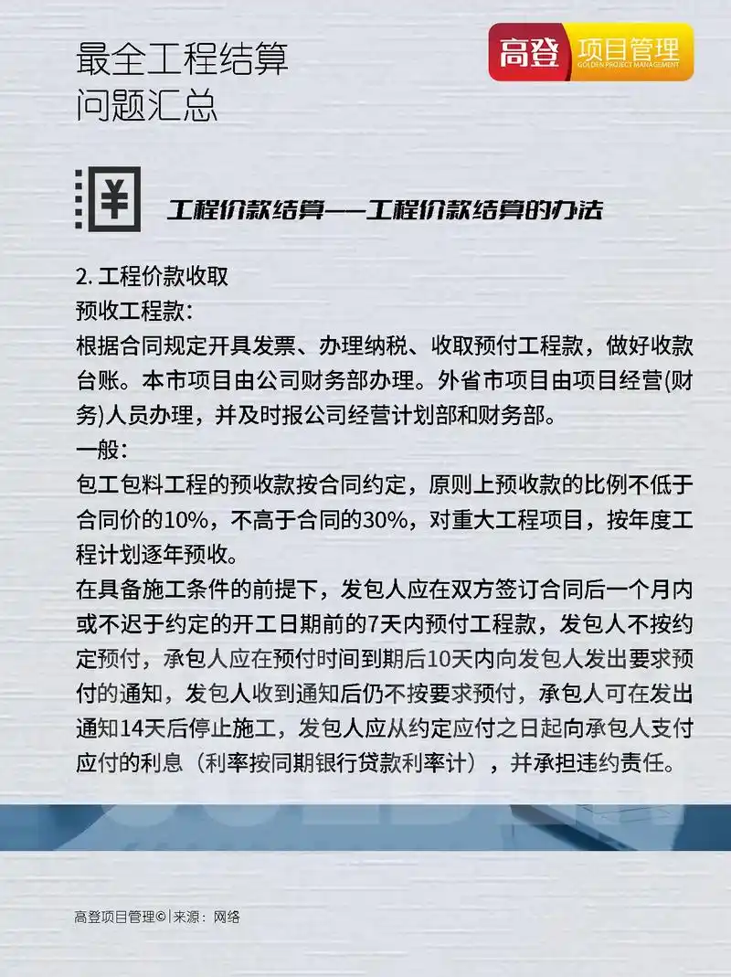 干货:最全工程结算问题汇总(四).今日发布的内容为本系列的最 - 抖音