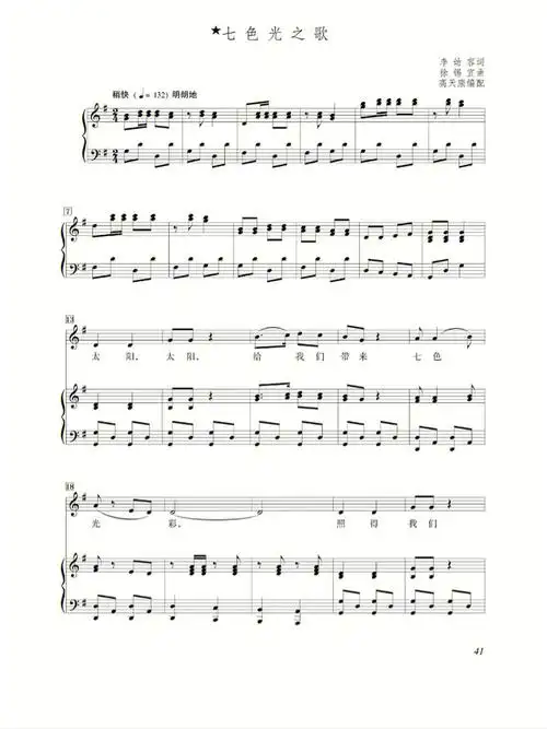小学音乐六年级七色光之歌钢琴谱