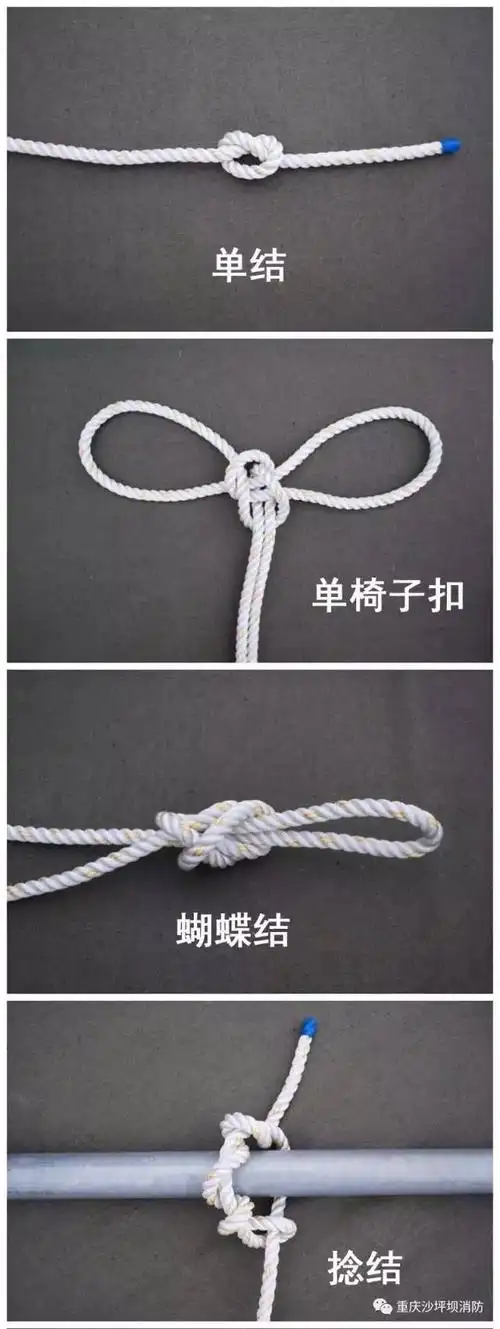 科普如何系好一根绳子24种消防救助绳结打法告诉你