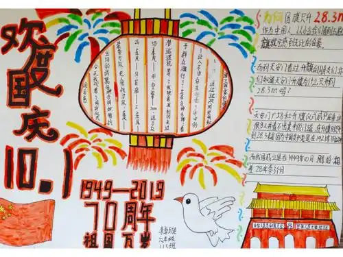 中枢小学115班"庆国庆"手抄报优秀作品集