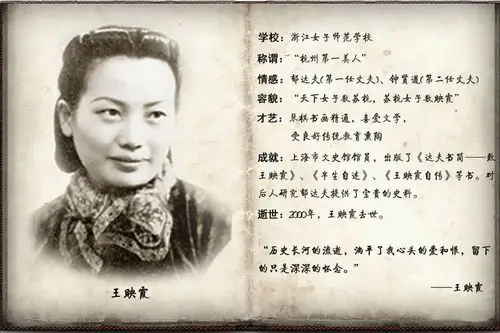 当年杭州第一美人王映霞 - 万代兰晓 - 万代兰晓