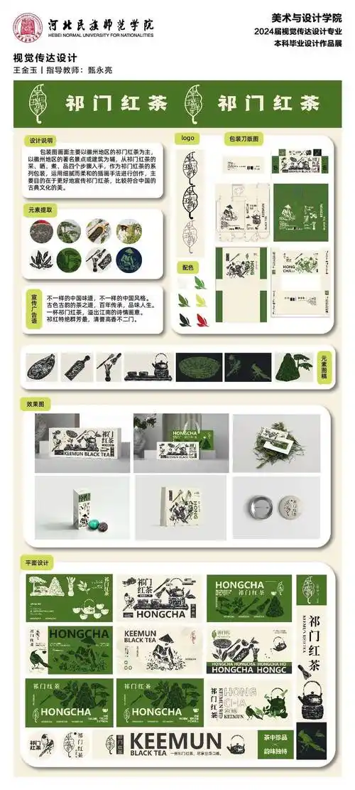 2024河北民族师范学院 视觉传达设计专业毕业设计展_展览_作品_同学
