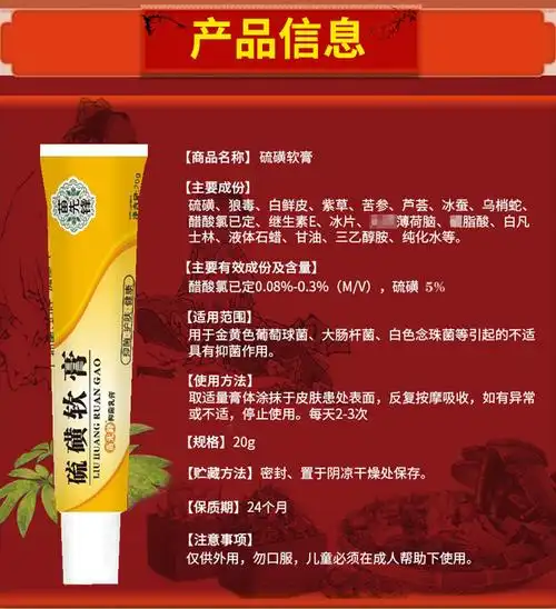 苗先锋 苗先锋抑菌乳膏 20g 硫磺软膏【价格 说明书 作用 效果 多少钱