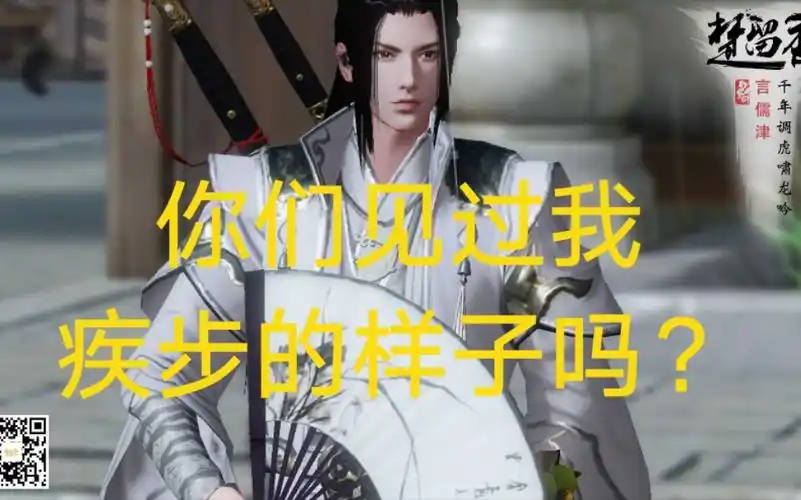 【楚留香手游】原来香帅快走起来是这个样子