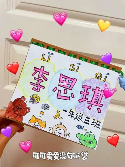 小学生手绘姓名牌