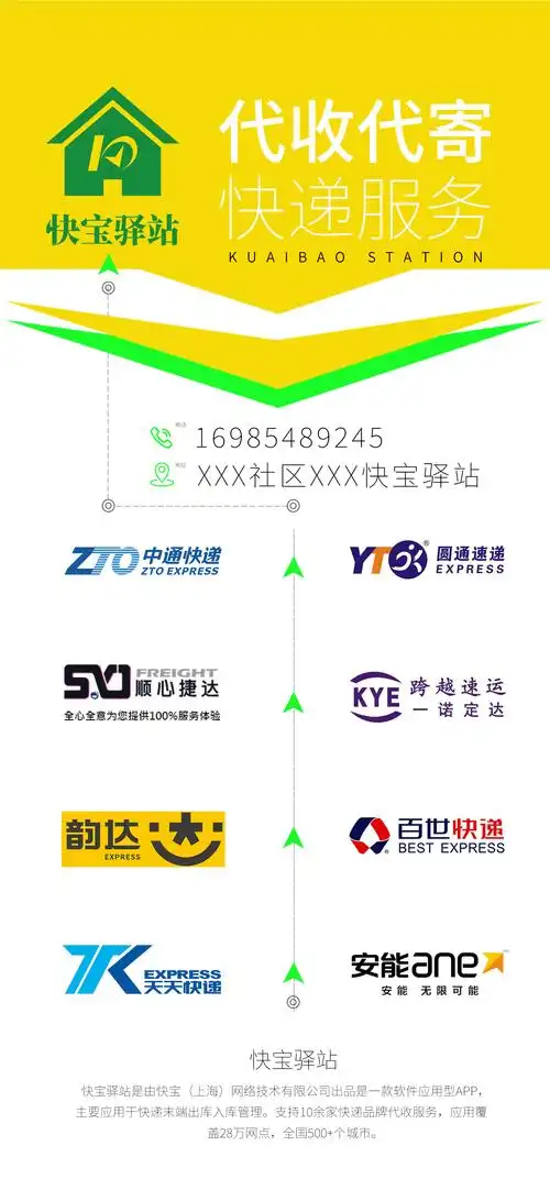 广告牌设计快宝驿站