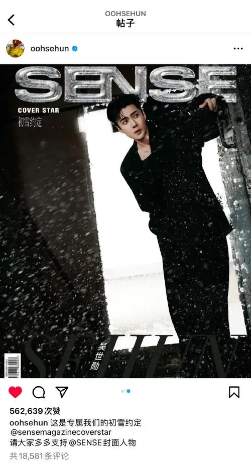 是专属我们的初雪约定@wu世勋-exo吴世勋超话exo超话#sense封面人物