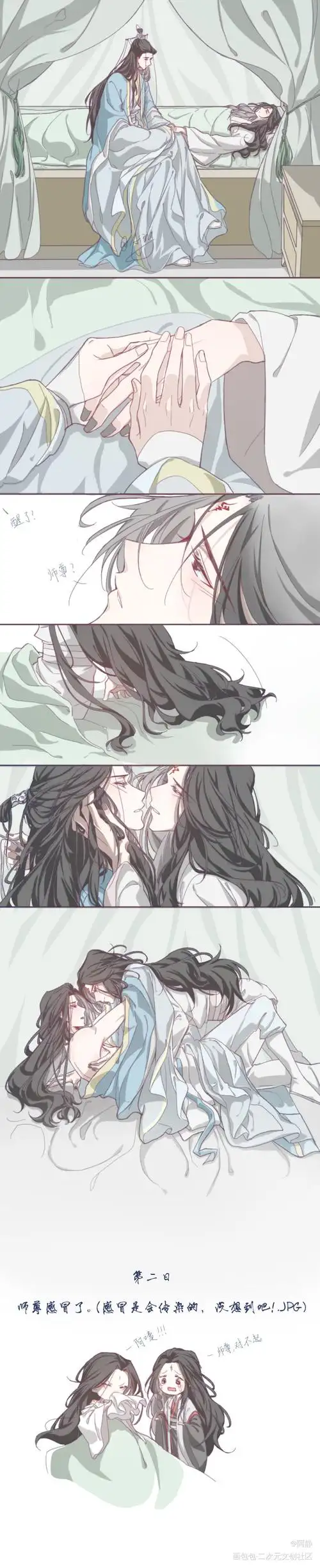 冰秋_人渣反派自救系统沈清秋洛冰河平涂插画条漫绘画作品